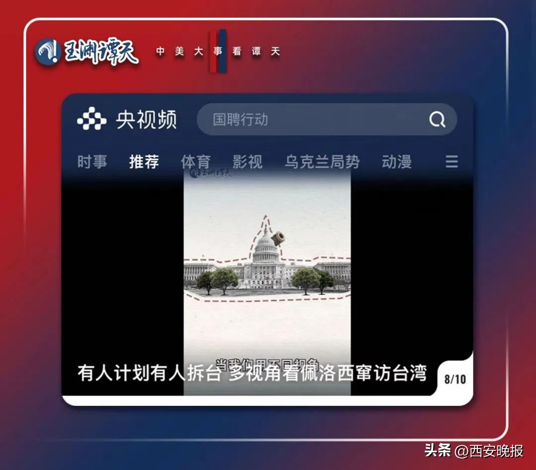 玉渊谭天佩洛西窜台,玉渊谭天评佩洛西