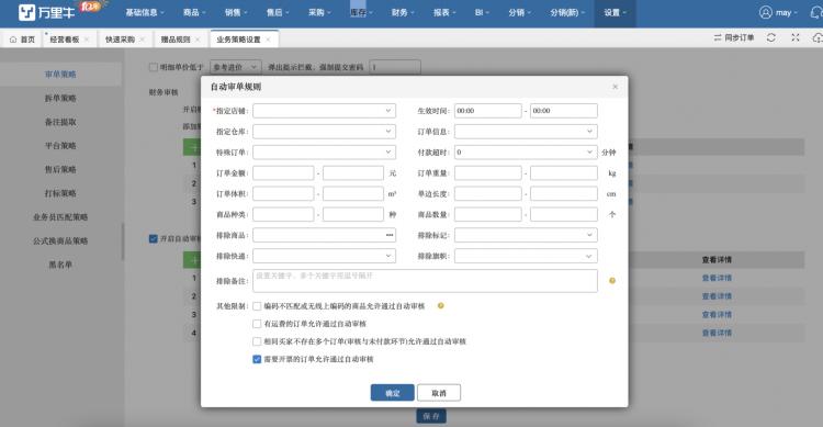 万里牛每日销售报表,日订单量破1000单怎么操作