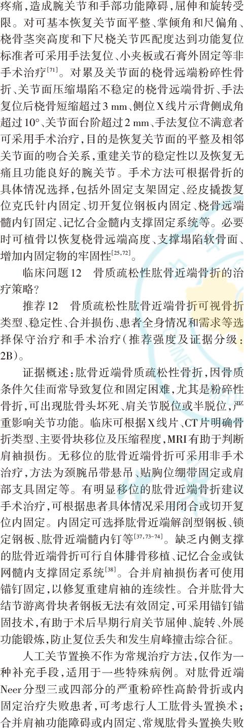 骨质疏松性骨折诊疗指南2022年,骨质疏松性骨折前瞻性治疗
