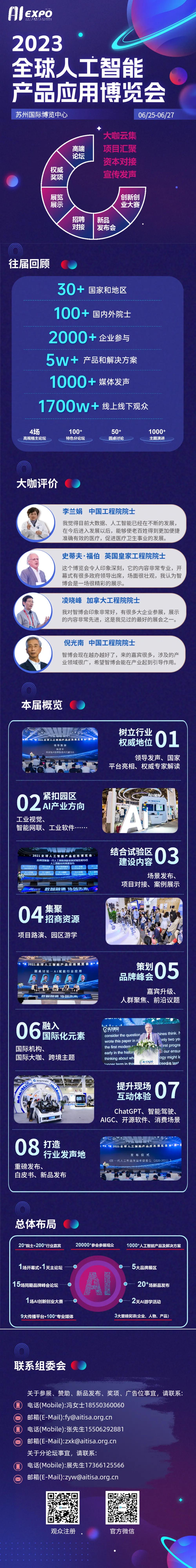 苏州智博会最新展会,2023年智博会时间表