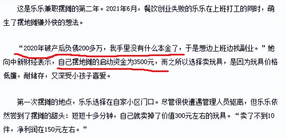 女生摆摊月入5万怎么回事,女生摆地摊还百万负债