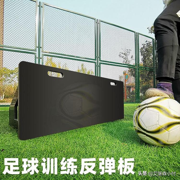 足球训练射门反弹板,足球球性反弹球训练