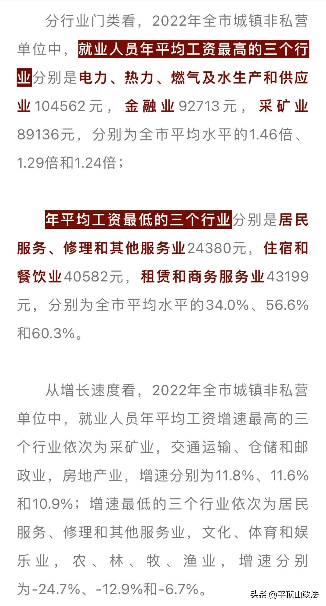 自2002年开始平顶山平均工资,最新平顶山市平均工资