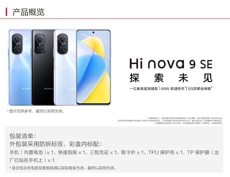 华为nova10se关晓彤代言,华为nova9se是关晓彤代言的吗