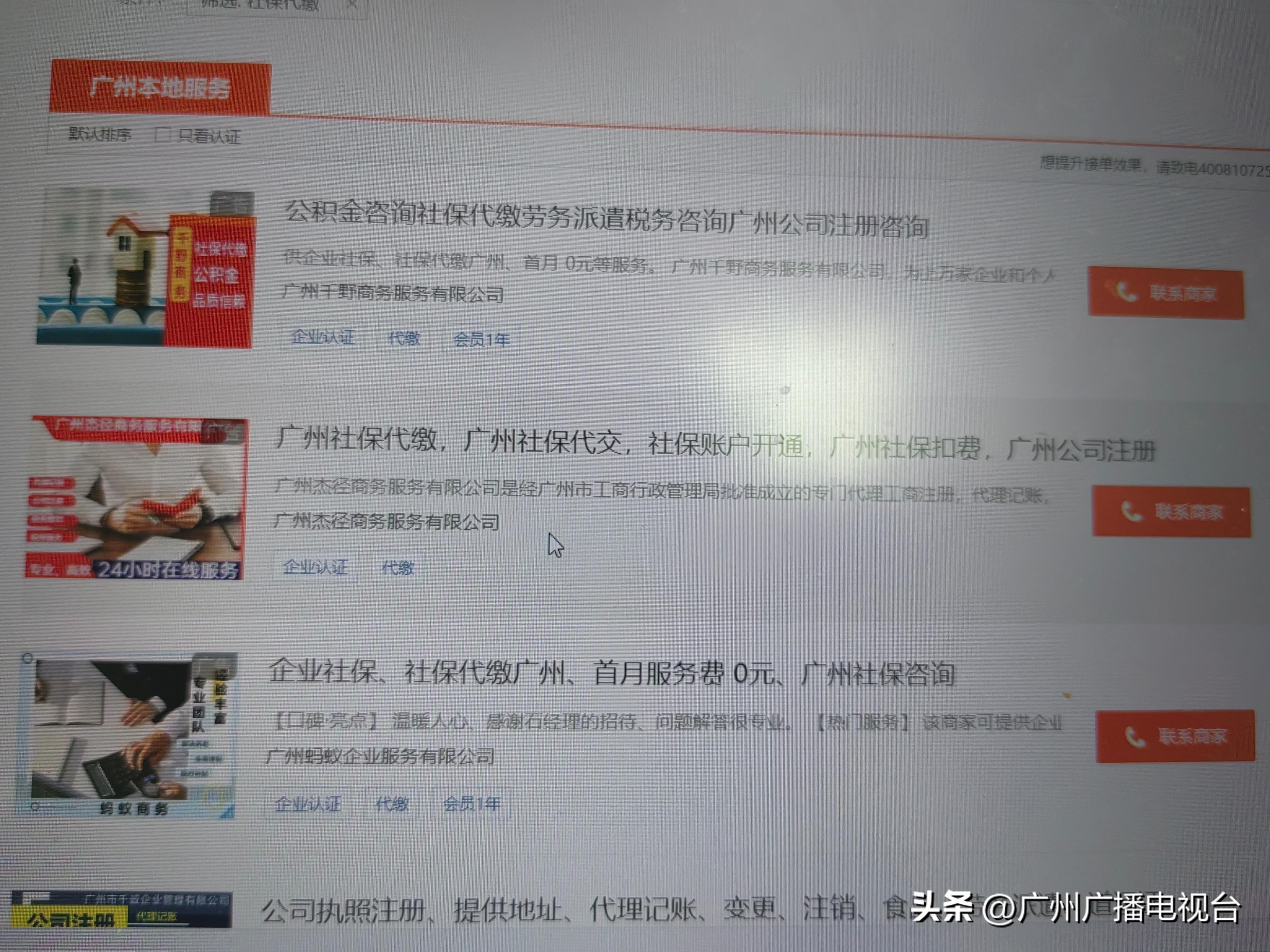 广州违规缴纳的社保怎么处理,广州挂靠社保处罚标准一览表