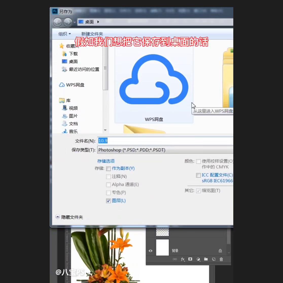 ps保存方法教程,ps的保存格式怎么变少了