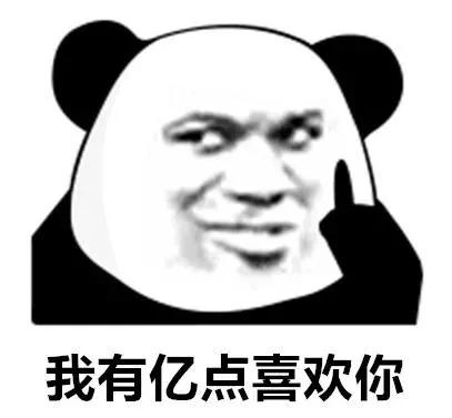 熊猫头表情包震惊卡点,熊猫头表情包我好开心