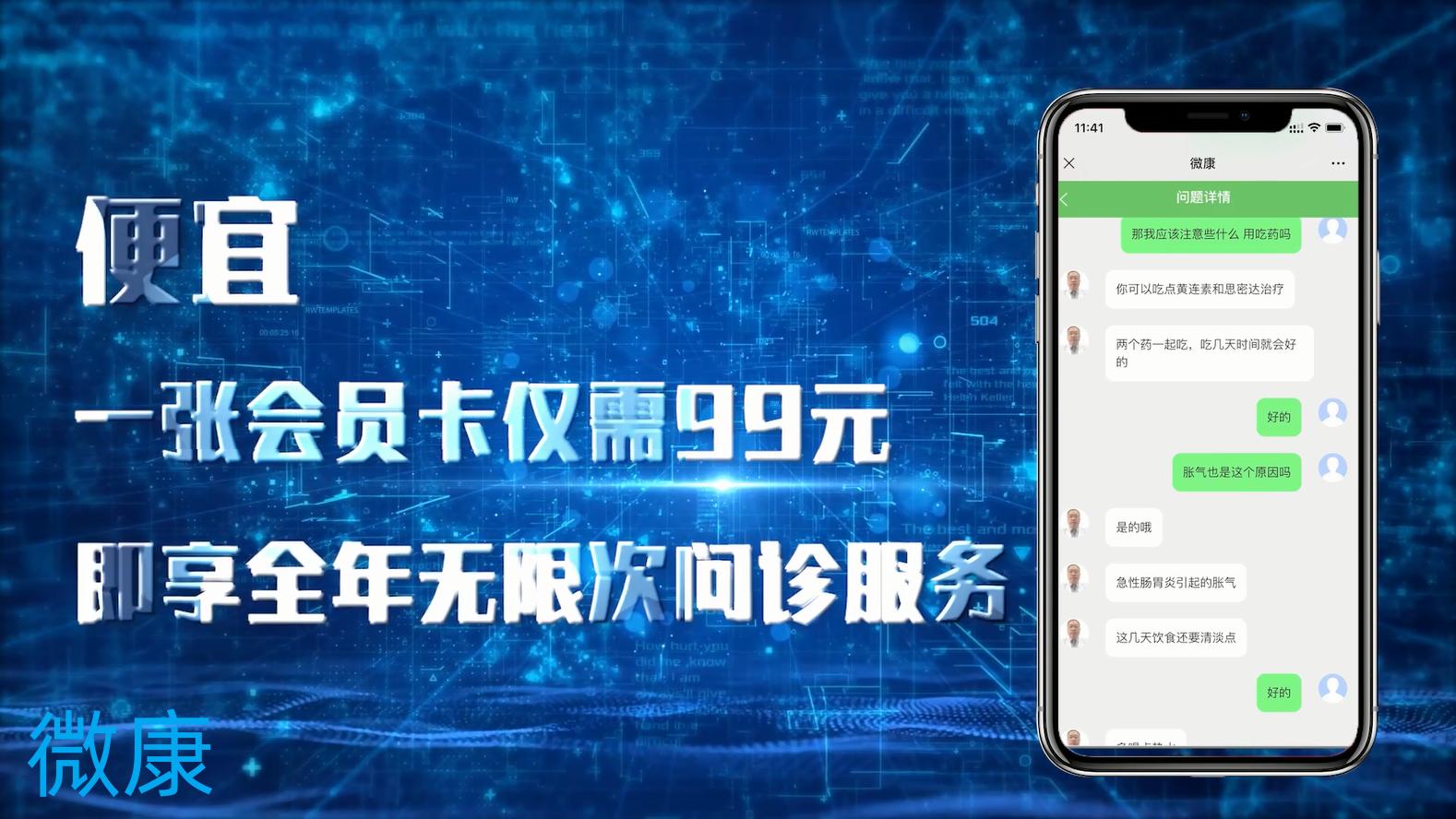 微康在线问诊平台前景如何,微康互联网