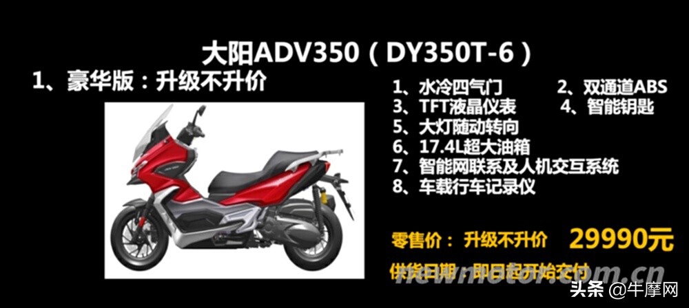 大阳adv350tcs版即将上市,大阳adv350标准版售价配置