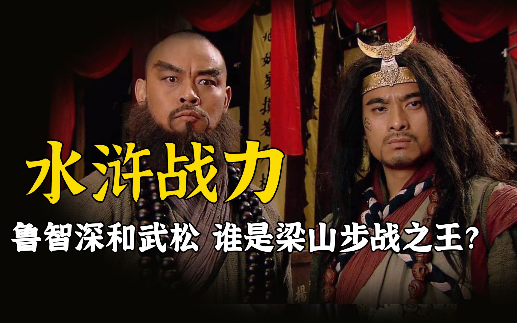 鲁智深和武松比武,鲁智深vs武松单挑谁赢