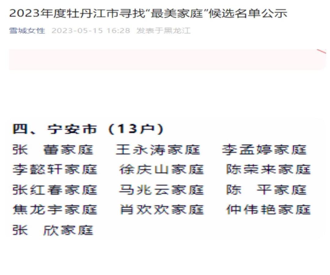 2017年全省最美家庭,2017年荣获全市最美家庭称号