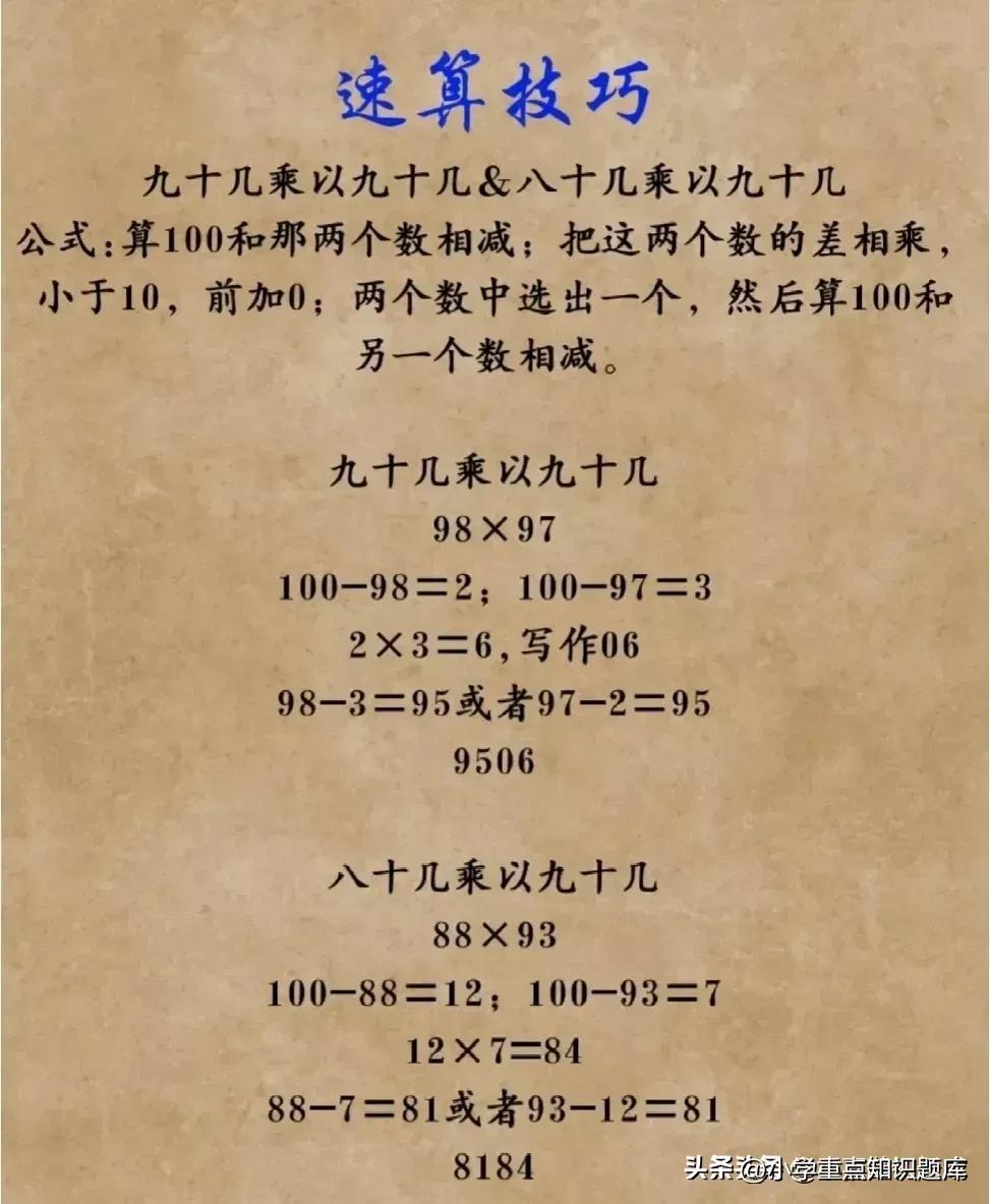 平方最快算法,平方速算法