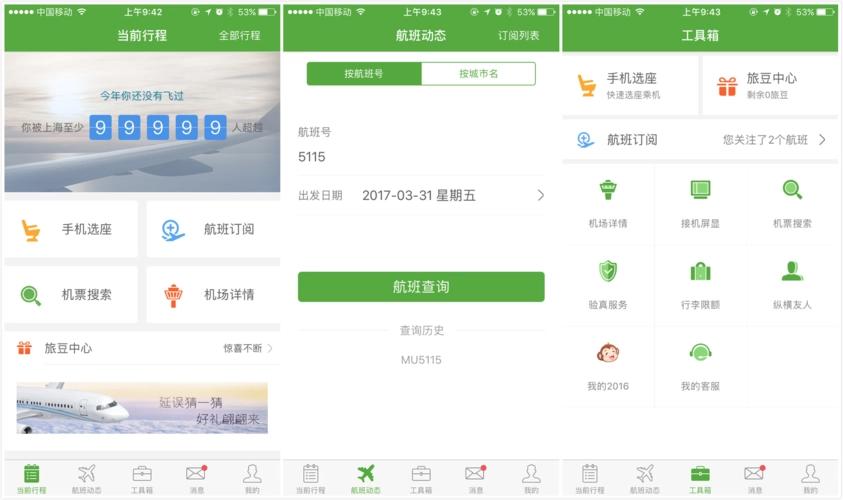 航旅纵横与飞常准哪个app更好用,飞常准和航旅纵横哪一个更好