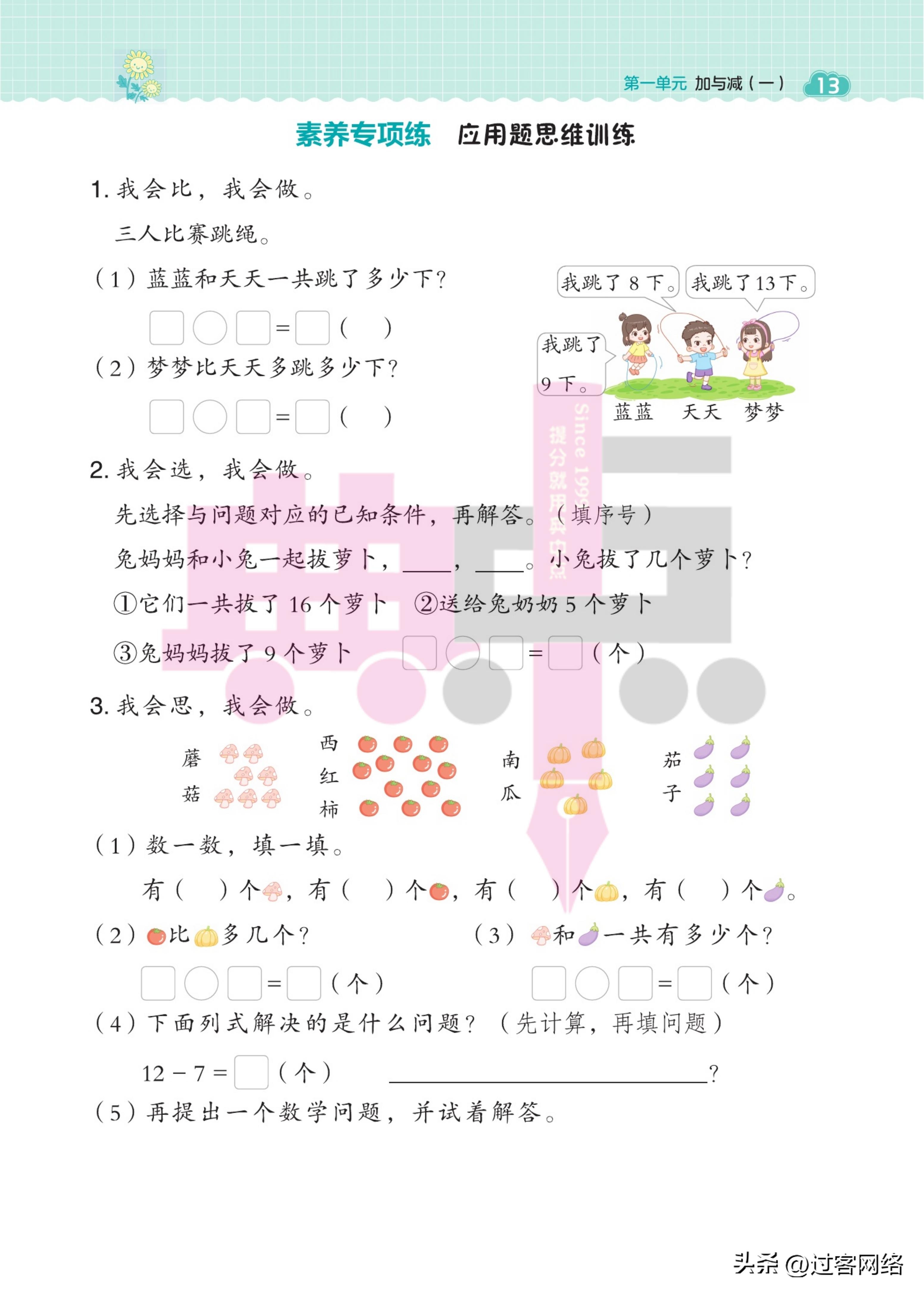 四年级下册数学典中点答案人教版,典中点二年级数学北师版