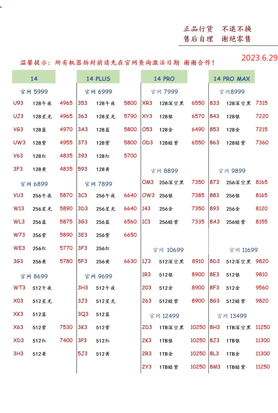 2024年1月11日华强北手机批发价,2024年1月18日华强北手机批发价