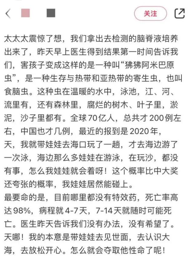 6点男童游泳后感染“食脑虫”,6岁男童一游泳后感染“食脑虫”
