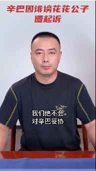 辛巴和快手打官司,快手官方公告辛巴
