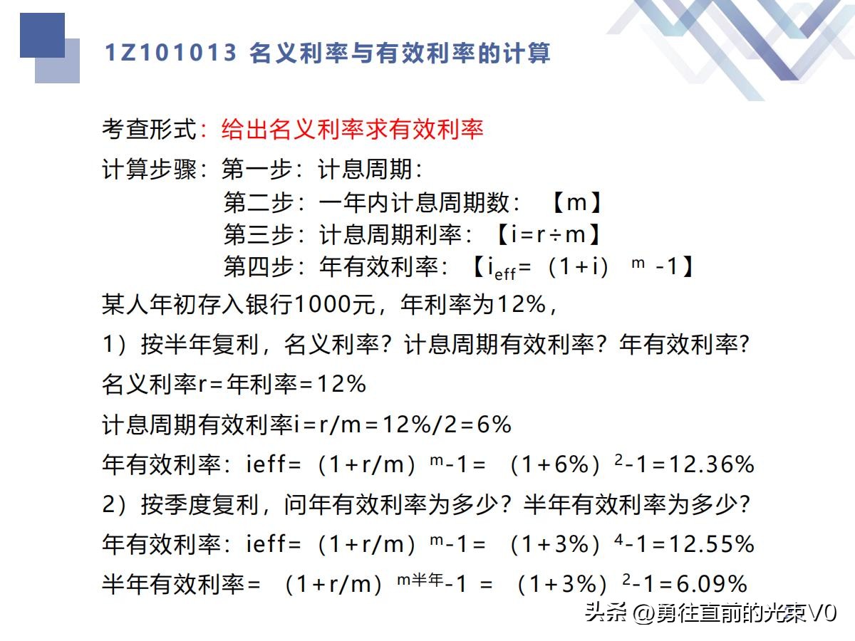 工程经济学有效利率计算公式,有效利率和名义利率题