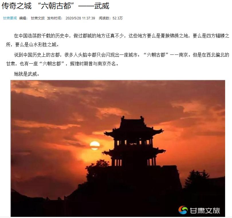 武威五朝古都被历史承认吗,武威是哪六朝古都