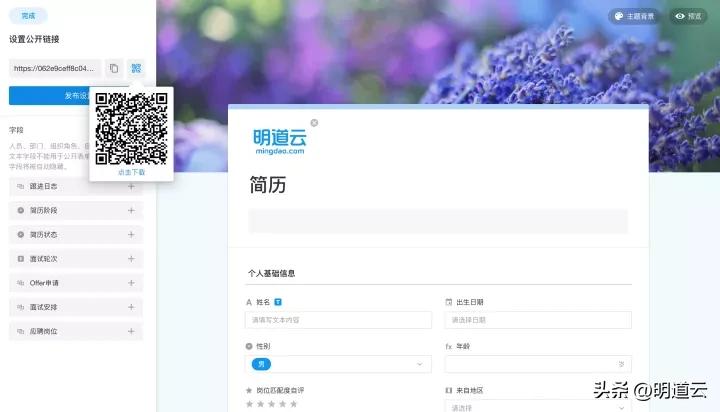 明道云怎么搭建应用,明道云怎么对接小程序