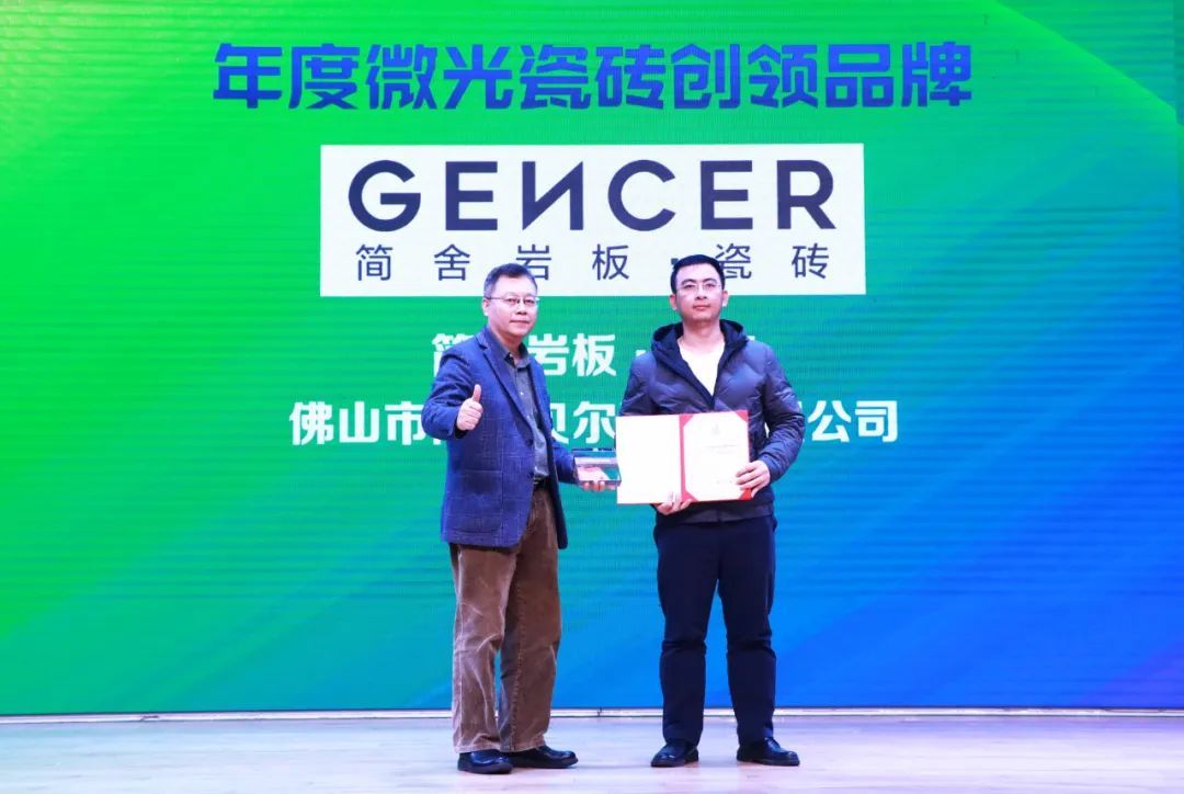 官宣丨简舍荣获“年度微光瓷砖创领品牌”和“专精特新”TOP30