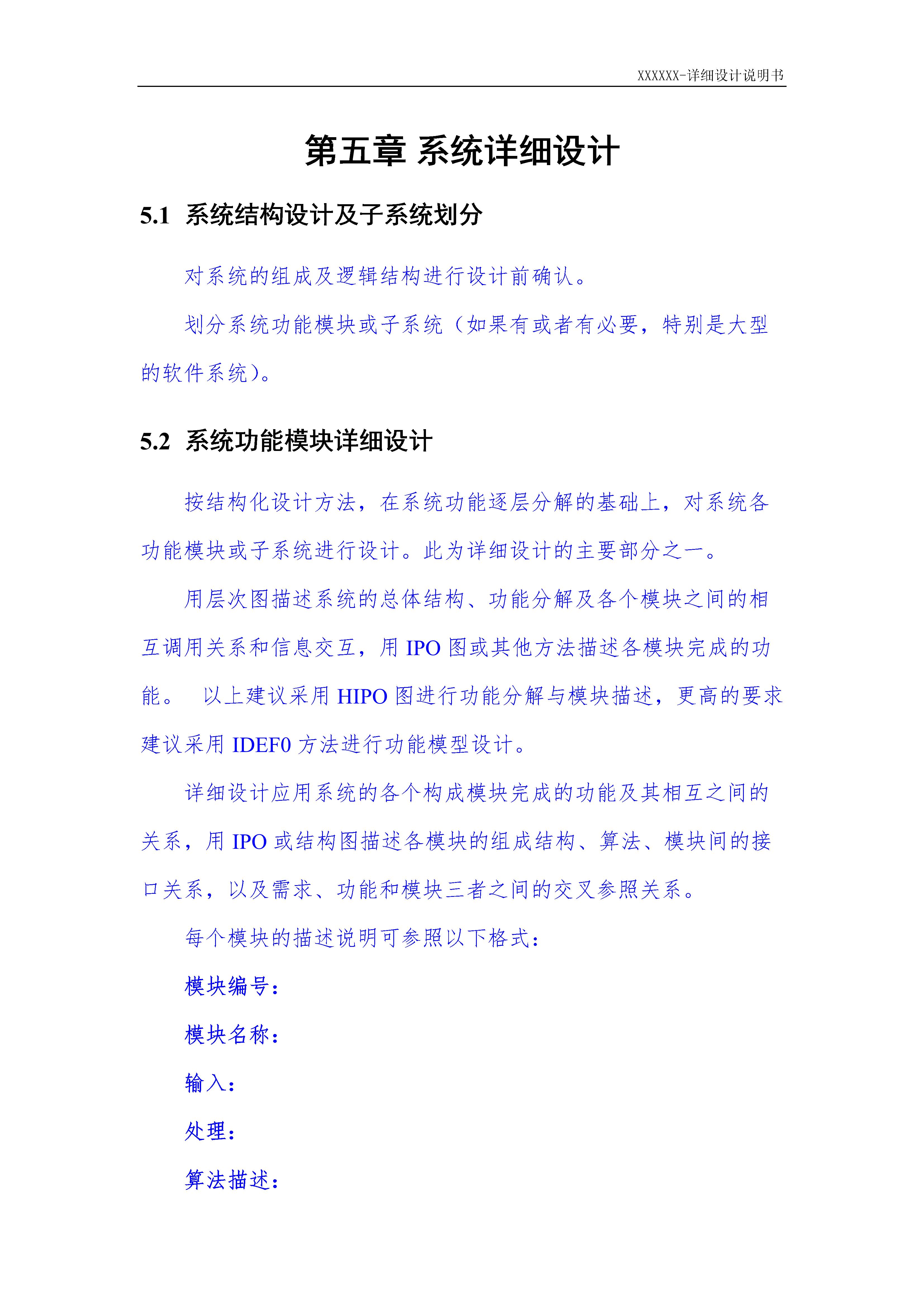 项目设计说明书方案怎么写,智能家居项目设计说明书