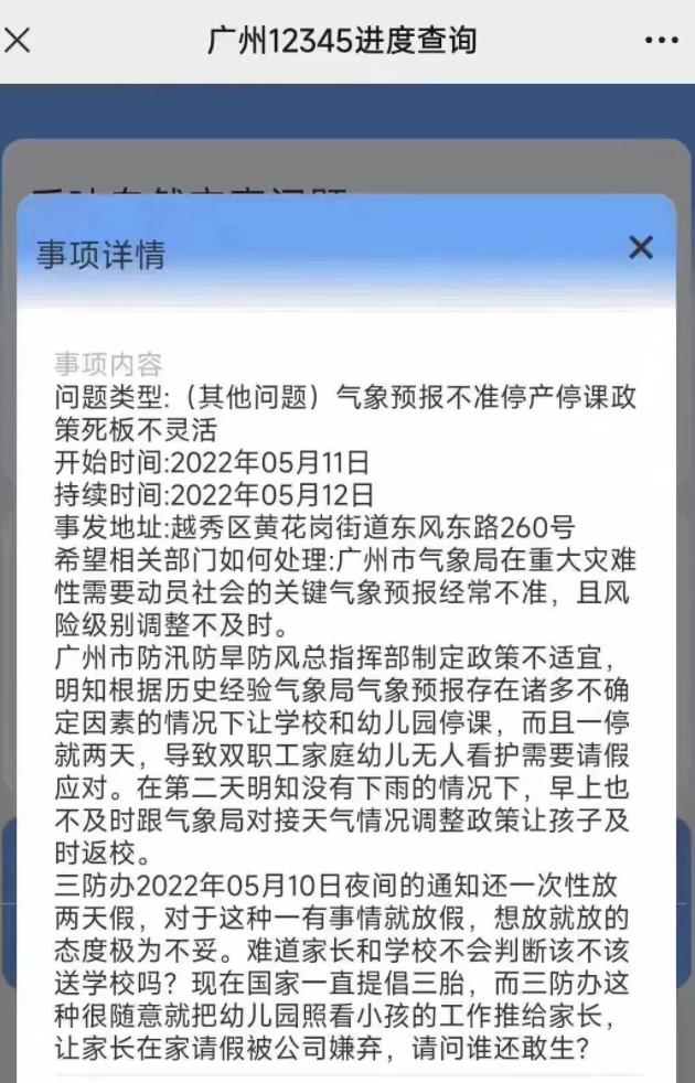 这样投诉广州政府真的让人无法理解啊