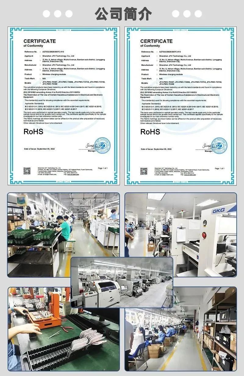 景飞鸿无线充模组JFH-PWC-TX030使用说明书