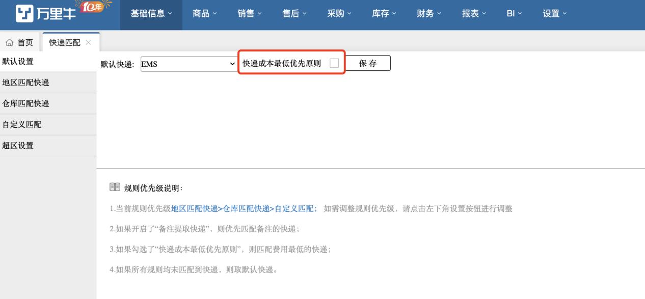 万里牛每日销售报表,日订单量破1000单怎么操作