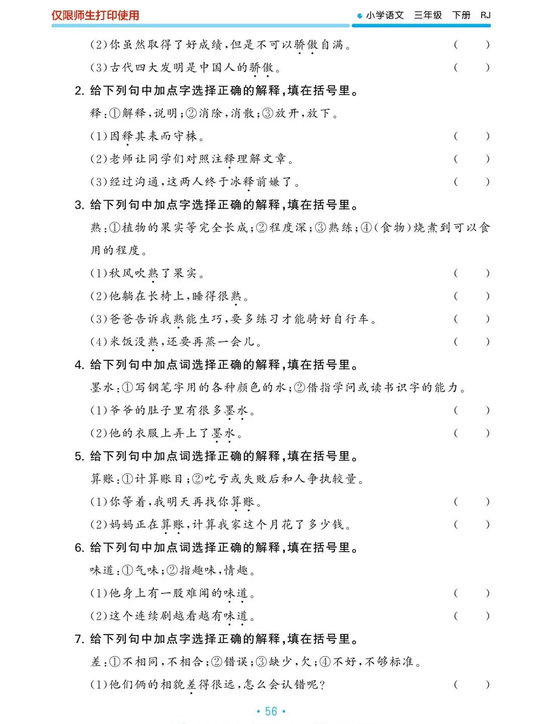 三年级下册语文期末重点知识练习,三年级语文下册基础知识归类复习