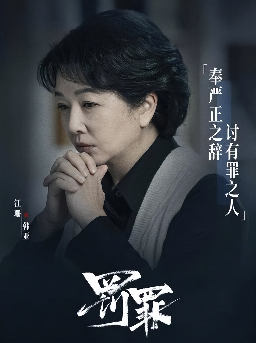 促醒者老戏骨,促醒者十大演员