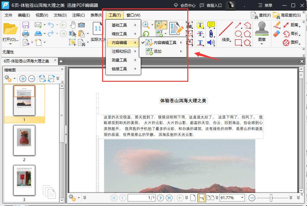 pdf编辑器如何编辑图片文字,迅捷pdf编辑器怎么转换word文档