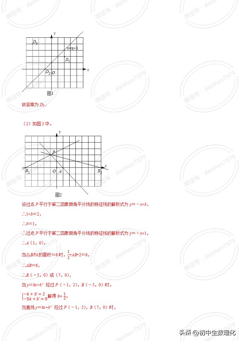 2023年中考数学二轮复习核心考点专题31中考热点新定义问题