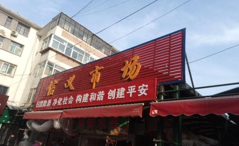 银川信义市场的规划,银川信义市场店铺