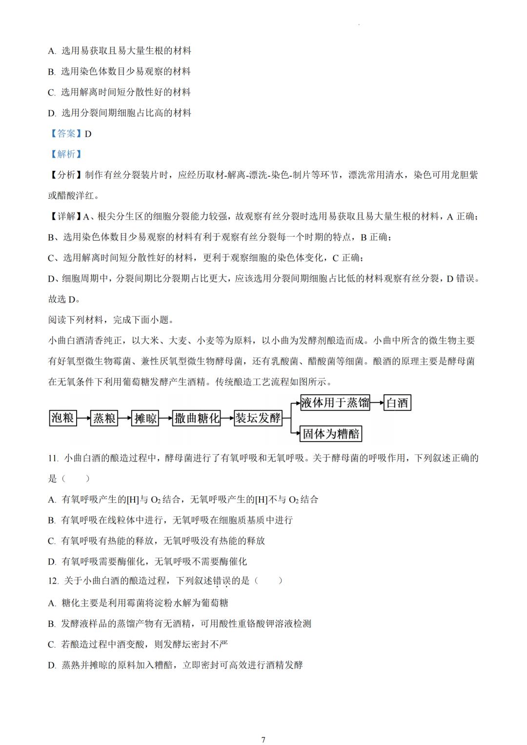 浙江首考2023生物原卷及答案详解,2023浙江高考生物新课标一卷答案