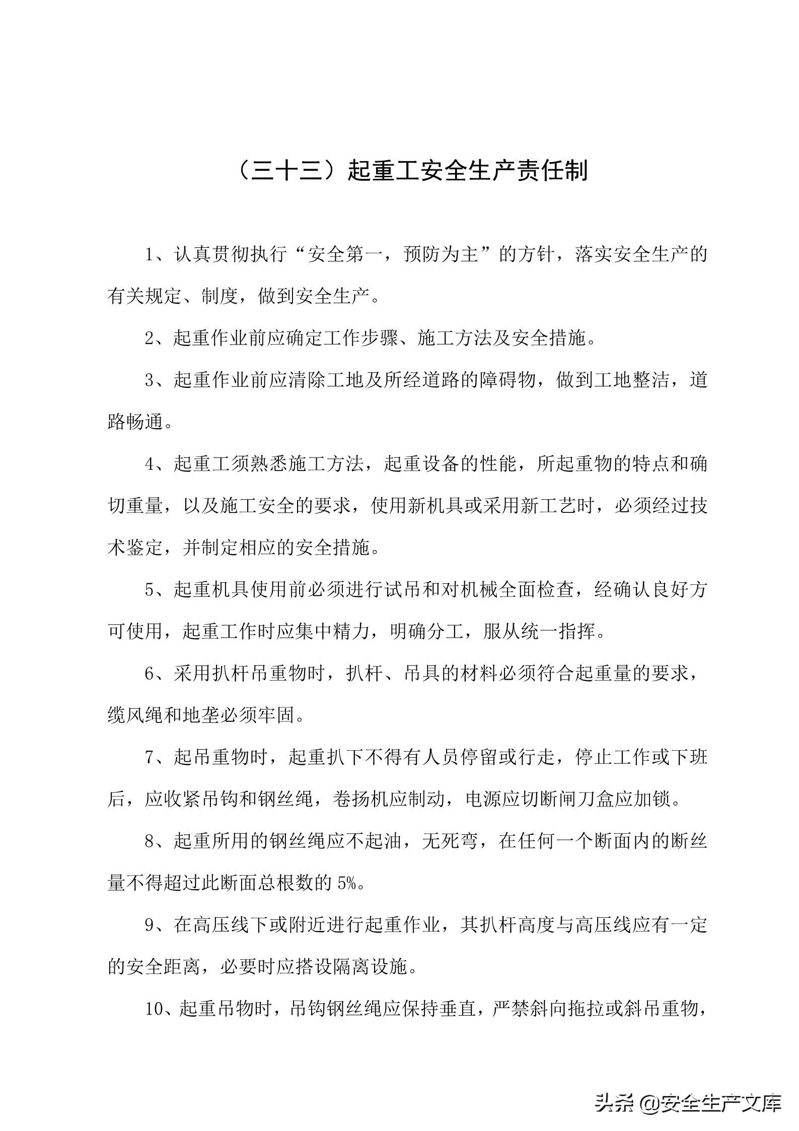 施工单位的安全生产管理职责,建筑工程班组的安全生产责任制