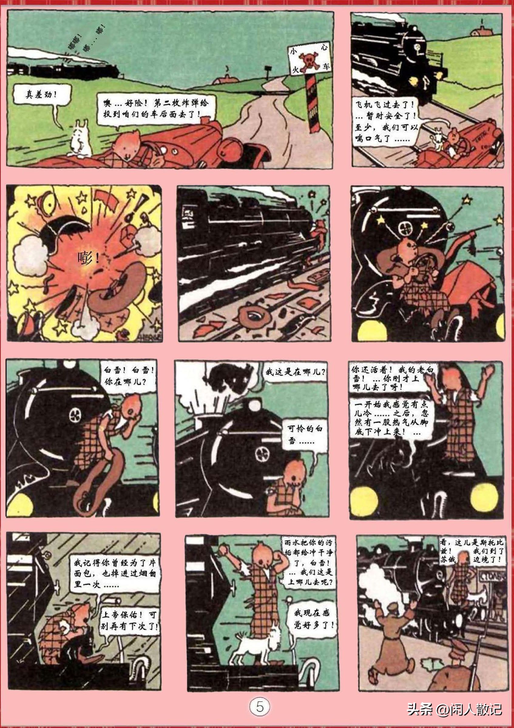 连环画_丁丁历险记（1-12册）01_丁丁在苏联