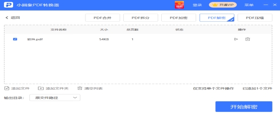 pdf去除密码方法,pdf密码怎么解除分享一个解密方法