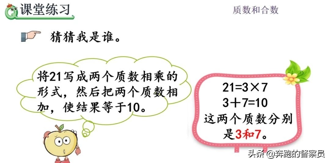 五年级下册数学质数和合数题讲解,五年级下册数学什么是质数和合数
