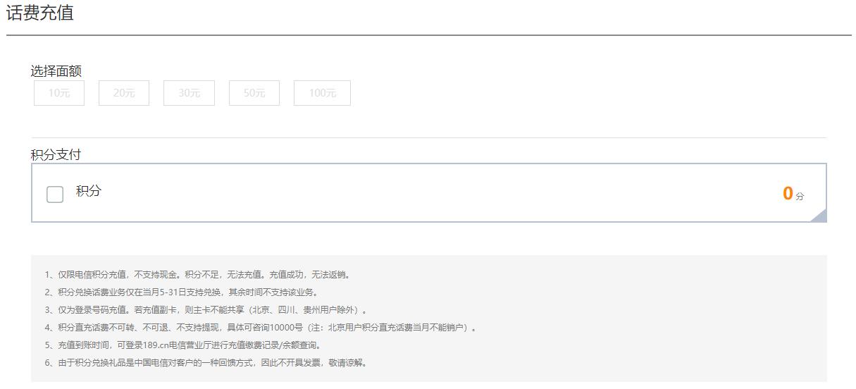 电信1000积分能换多少话费,电信营业厅积分兑换话费怎么兑换