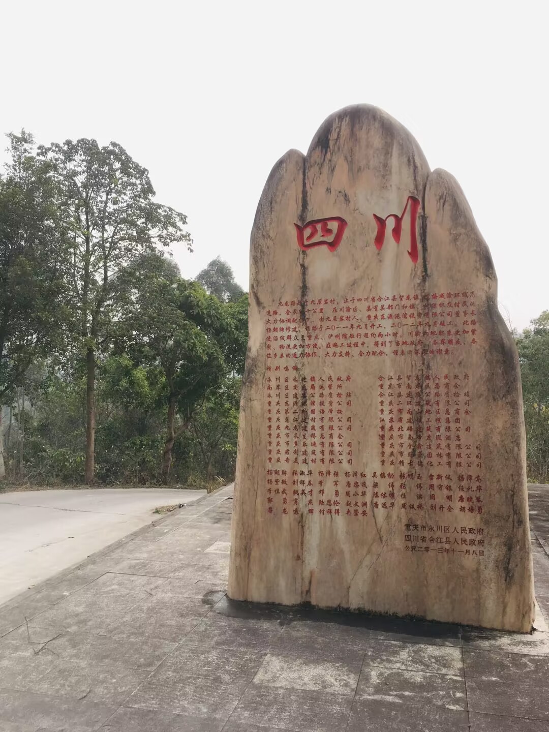 永川九层岩,永川与江津交界的山