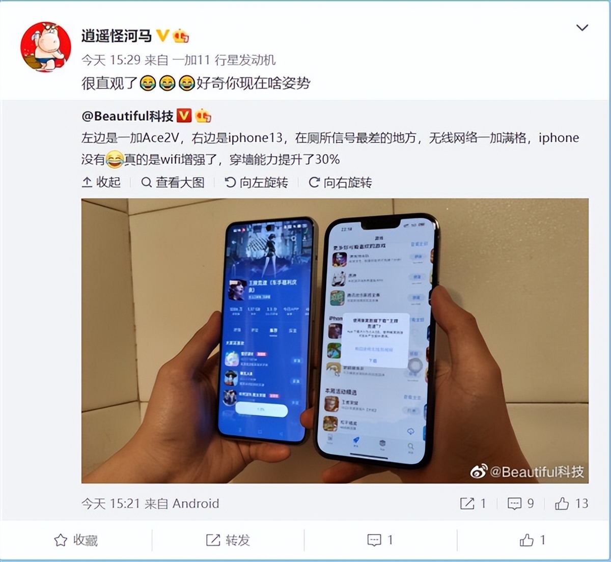 一加wifi信号差时使用数据流量,一加13定位信号弱