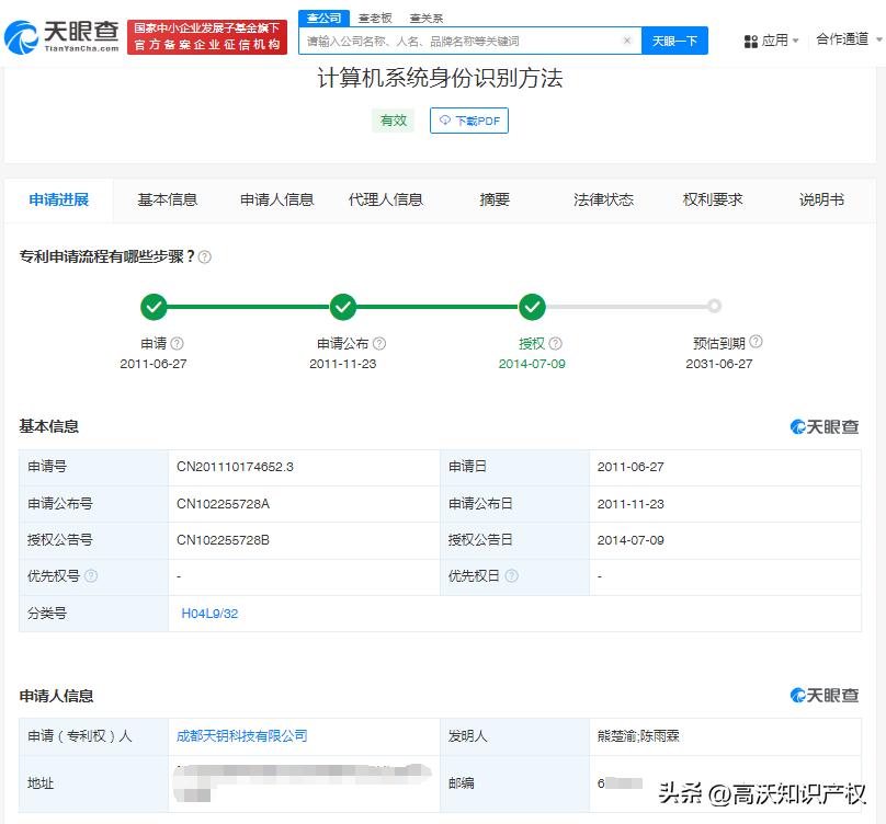 腾讯扫码授权登录怎么弄,平台发现专利侵权怎么处理