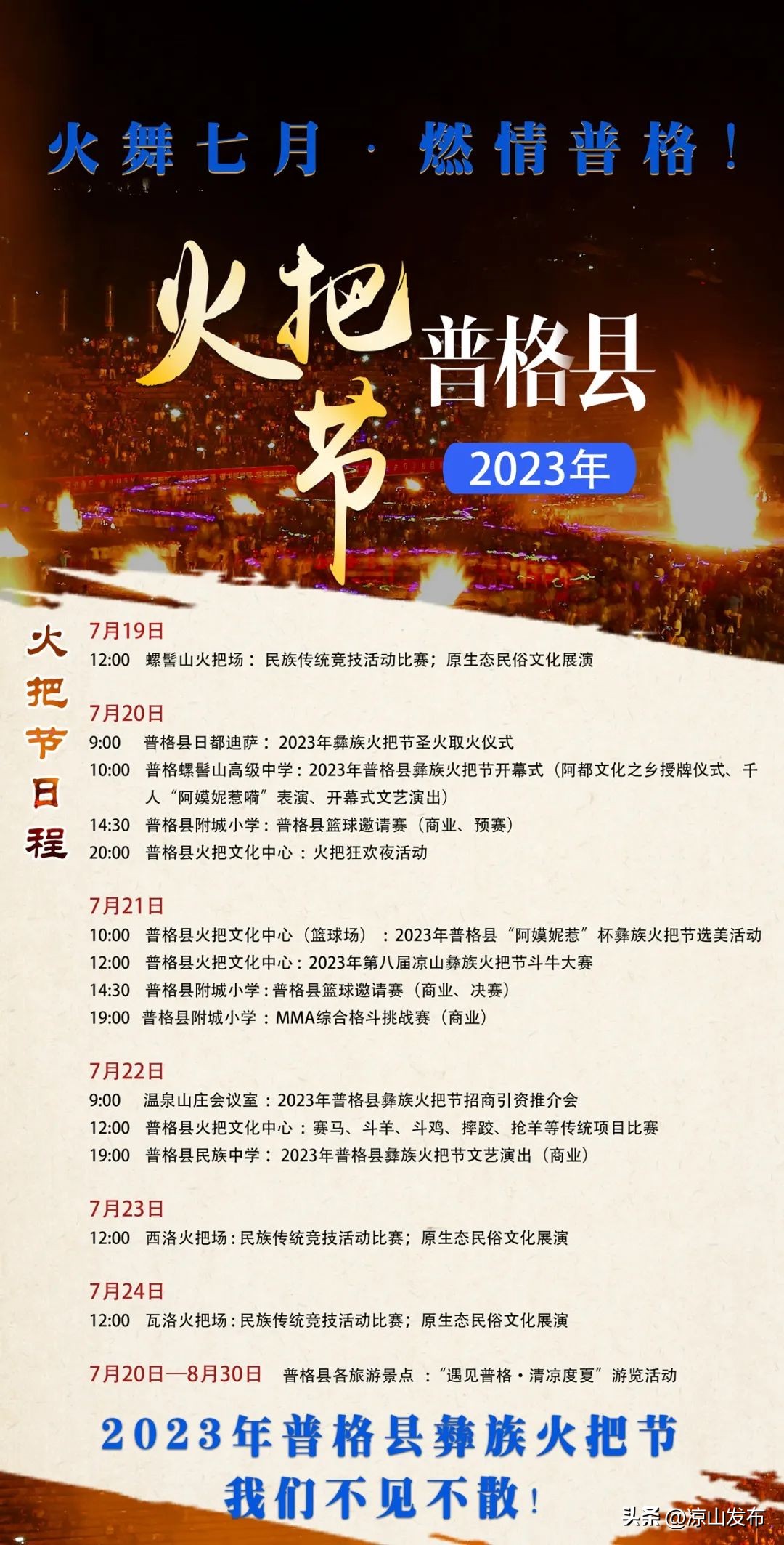 2019年彝族火把节凉山,彝族火把节2023年阳历几号