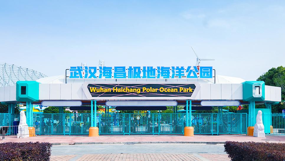 武汉海昌极地海洋公园游玩项目,武汉海昌极地海洋公园游玩时间