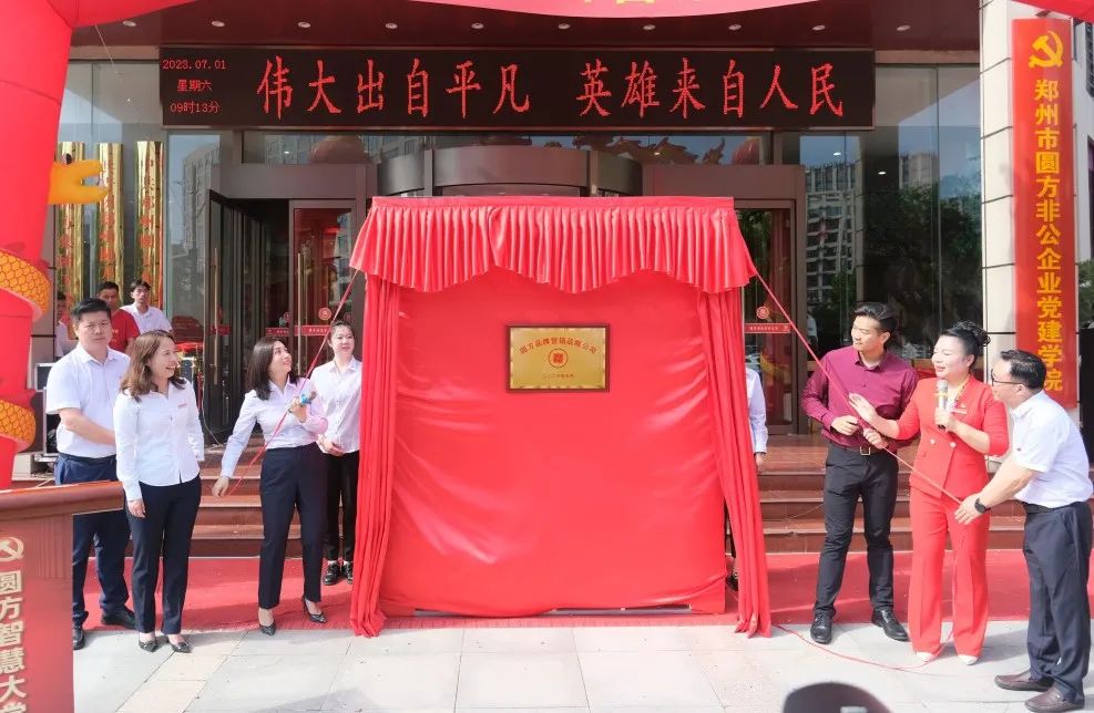 圆方集团宣誓,圆方集团什么时候成立