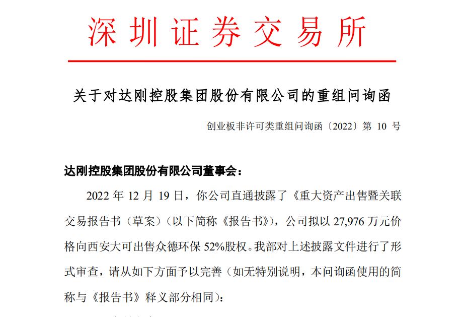 达刚控股收购疑云：5.8亿收购资产2.8亿卖？