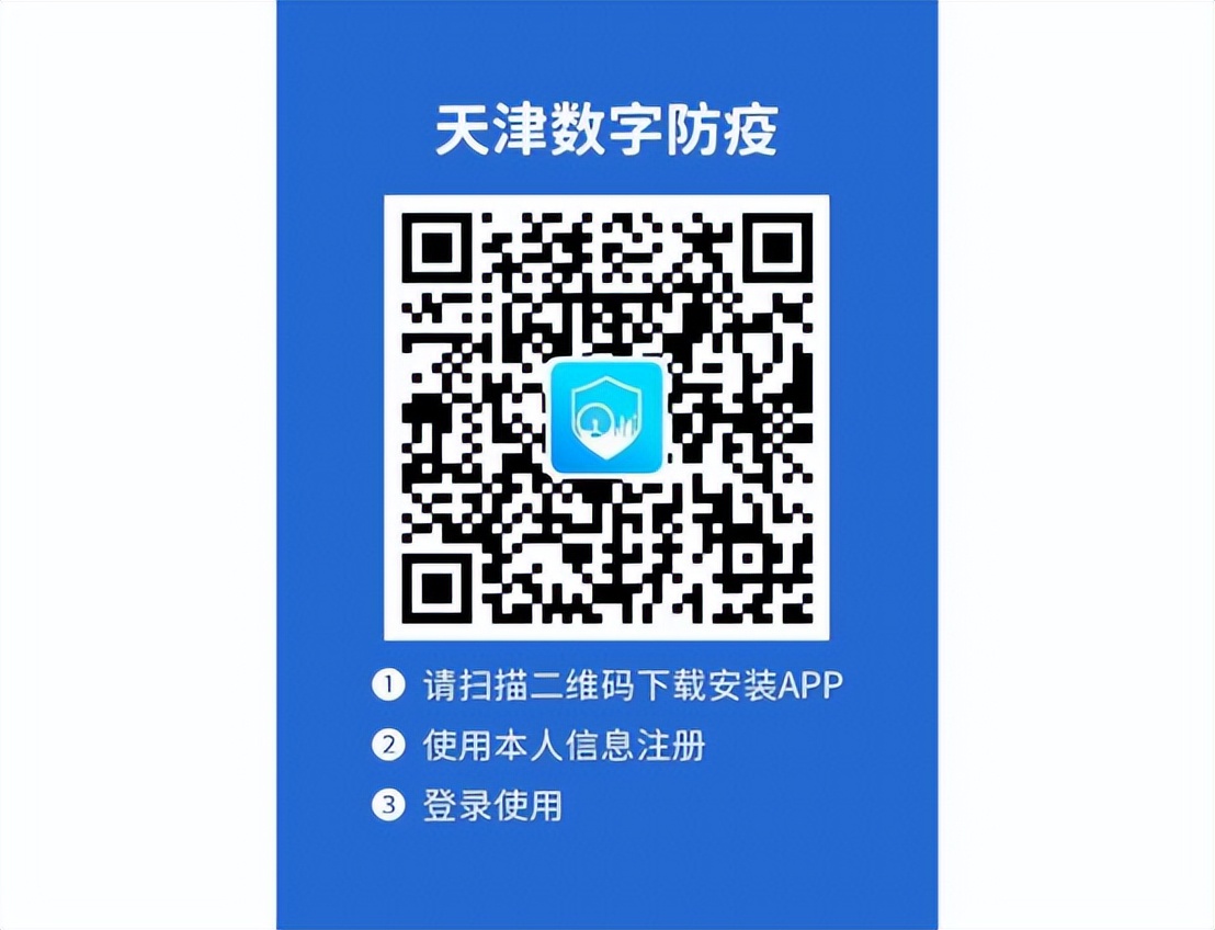 天津数字防疫app还有用吗,天津数字防疫app视频教程
