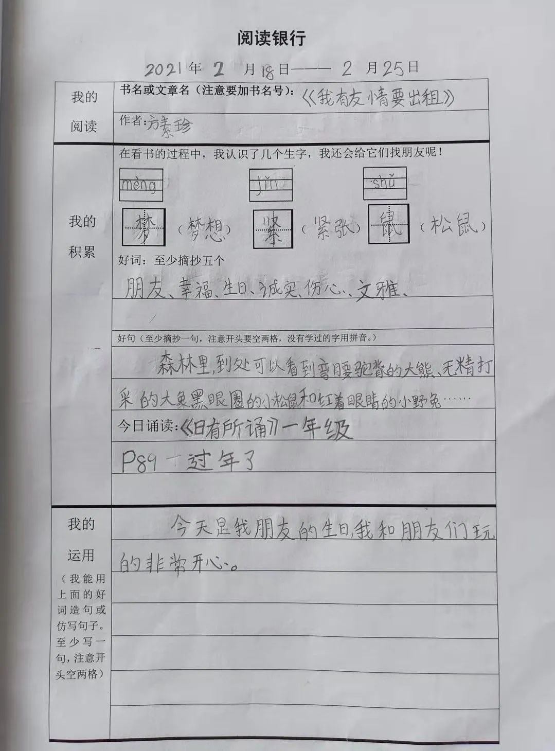 小学语文以学习为中心的课堂教学,以学生为主体的语文教学范例