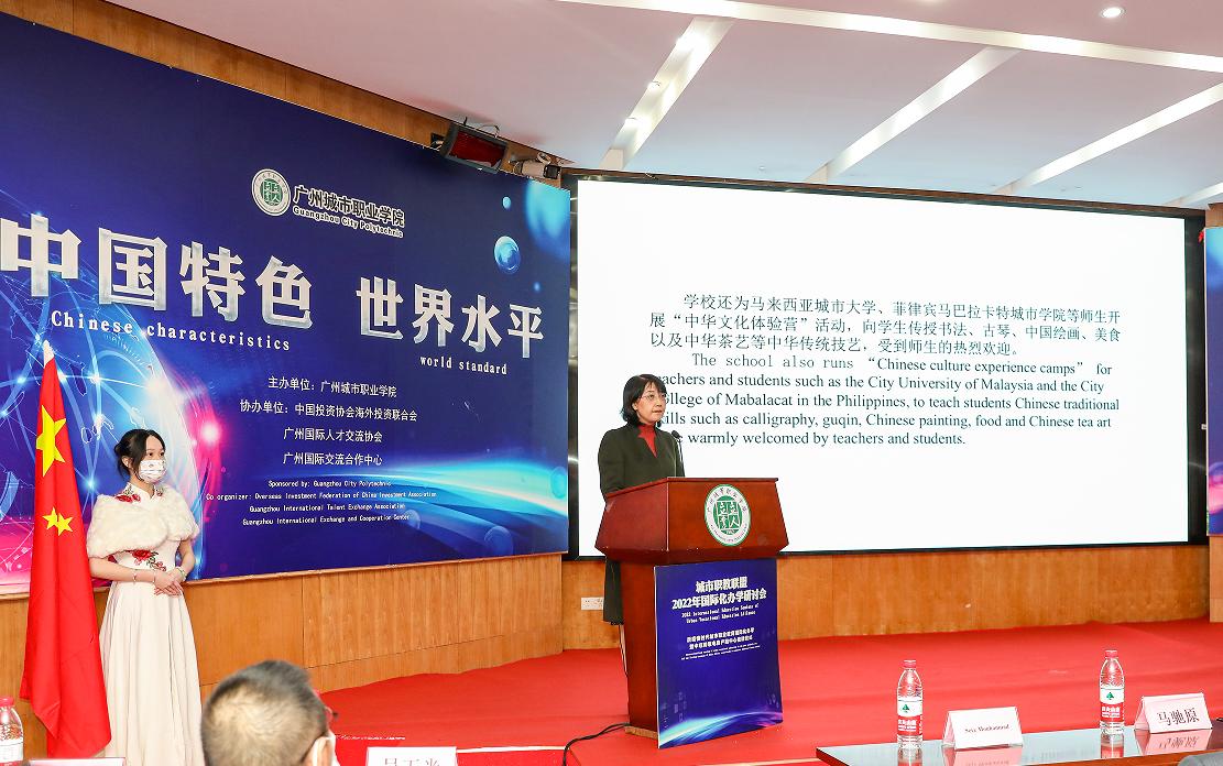 服务“一带一路”，推进国际化创新与合作——城市职教联盟2022年国际化办学研讨会召开